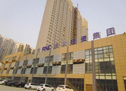 邯郸现代RNC建设投资集团。