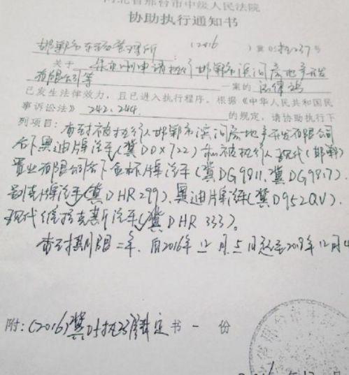 邯郸市中院对烂尾的现代系列住宅项目查封冻结通知书。