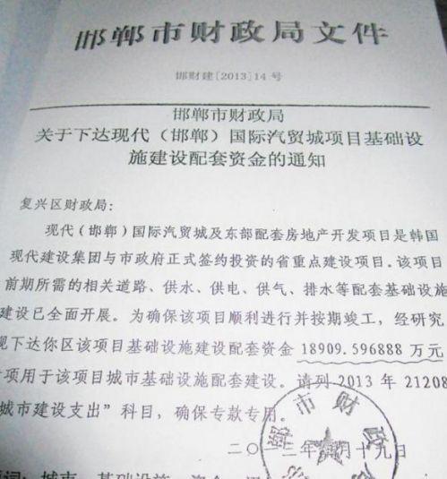 邯郸市财政局下达现代（邯郸）国际汽贸城项目配套资金的文件。
