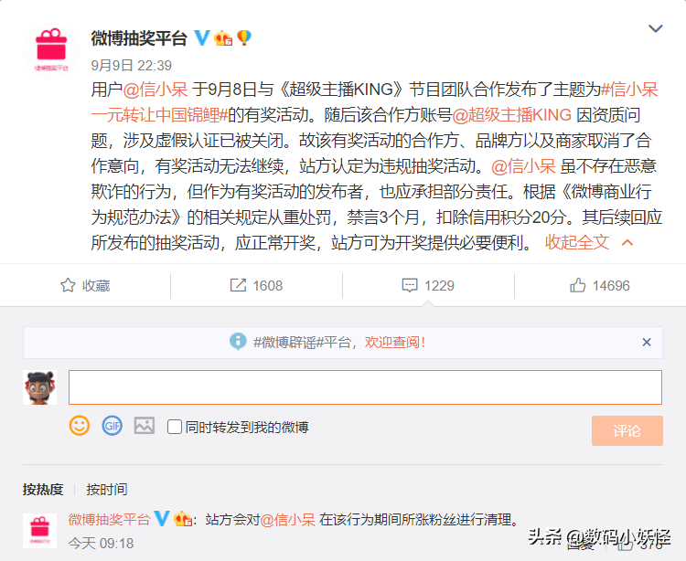 信小呆“一元转让”中国锦鲤活动翻车，90万人被耍，官方已处理