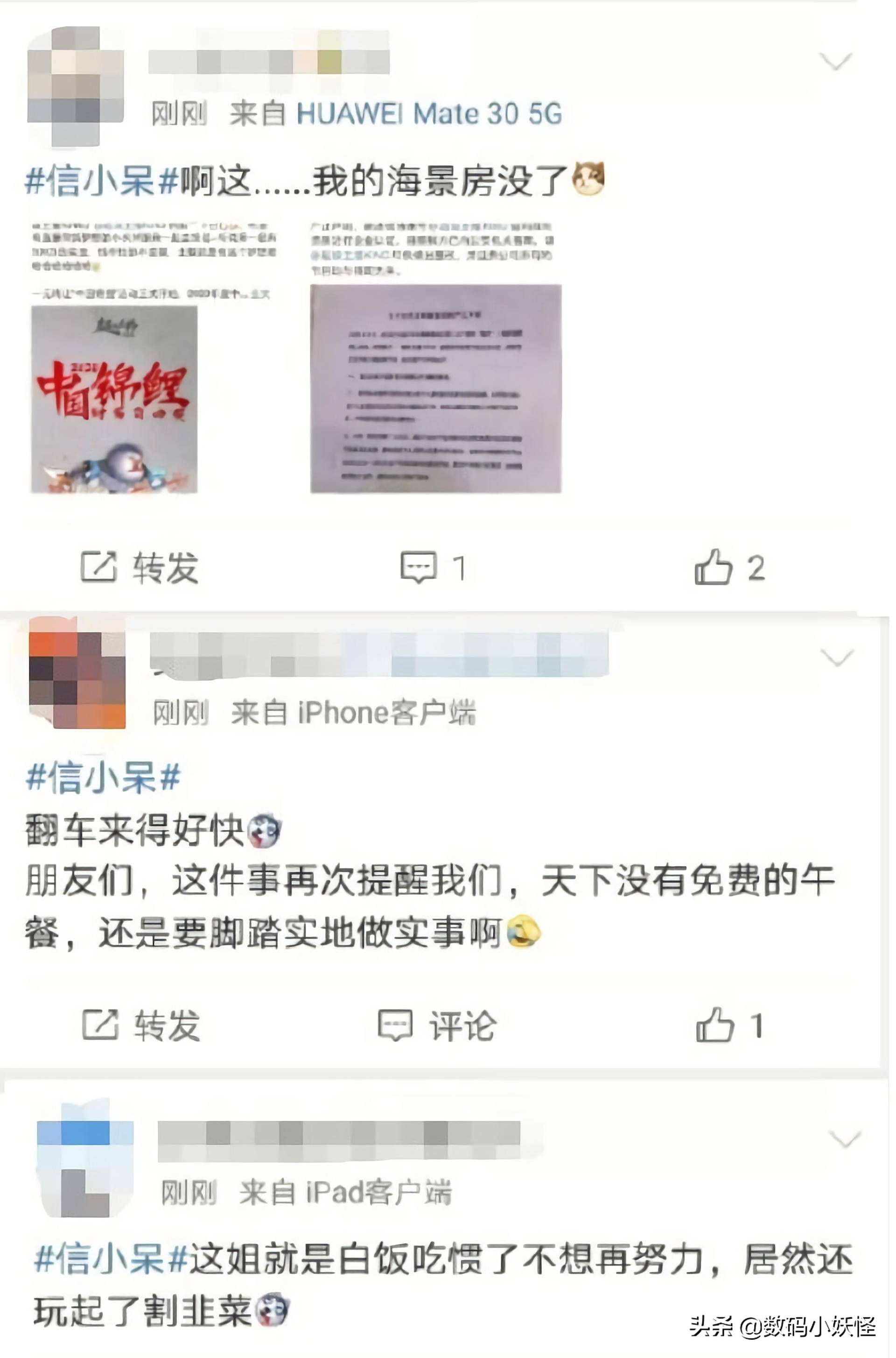 信小呆“一元转让”中国锦鲤活动翻车，90万人被耍，官方已处理