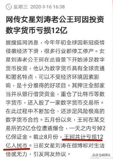 王珂回应亏12亿后，再度发律师声明，责令7名用户删除相关信息